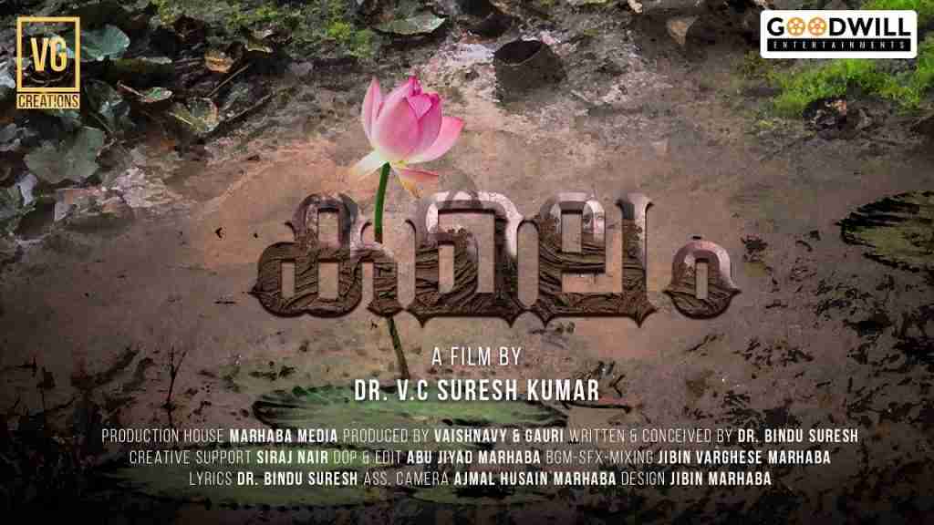 kamalam malayalam short film