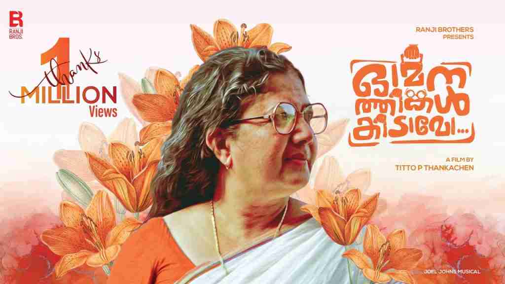 Omana Thinkal Kidavo Review